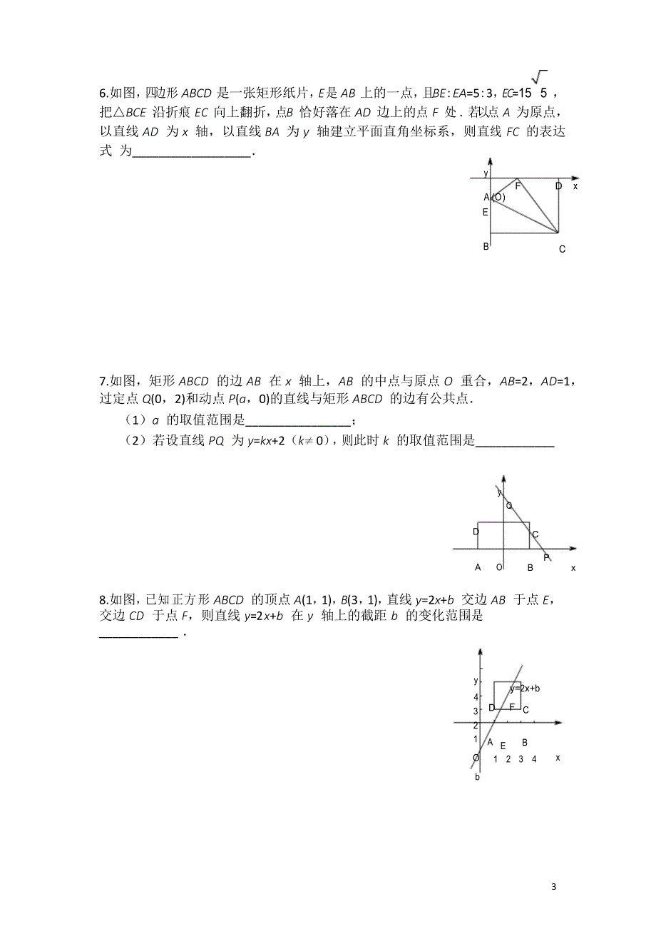 一次函数综合类问题四大类_第3页