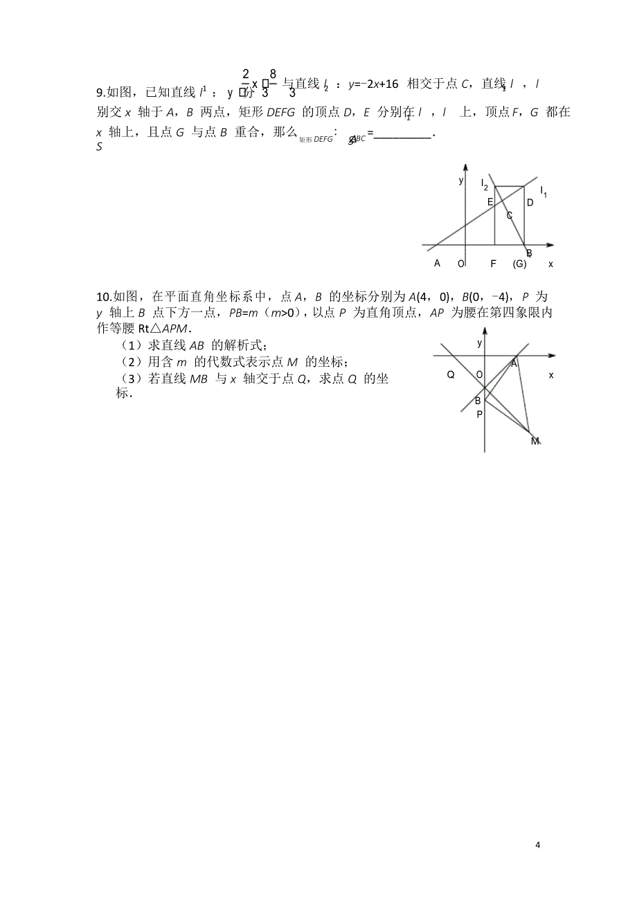 一次函数综合类问题四大类_第4页