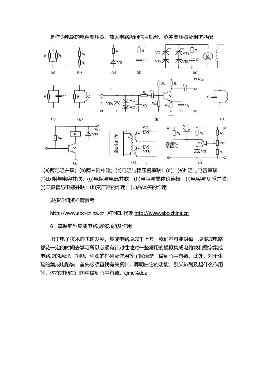 电子线路图的识读方法.docx_第5页