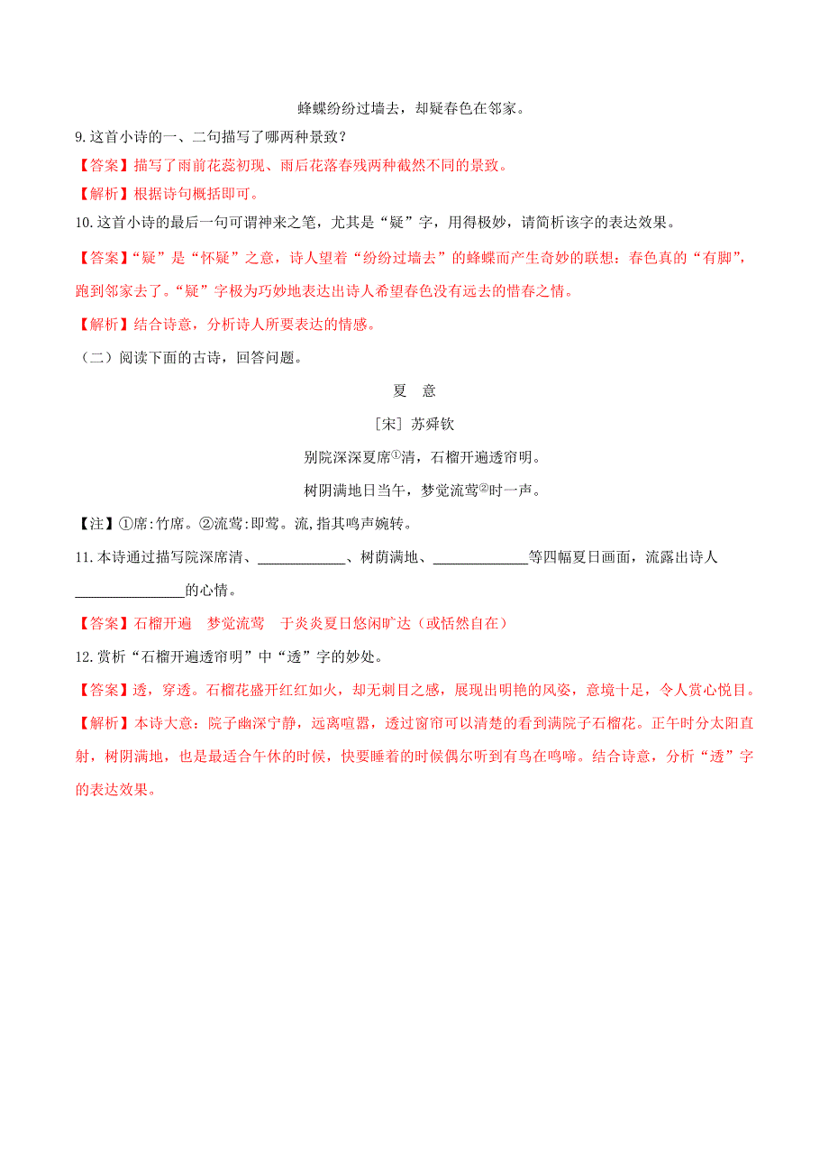 2019-2020学年七年级语文上册第一单元第4课古代诗歌四首同步练习新人教版_第4页