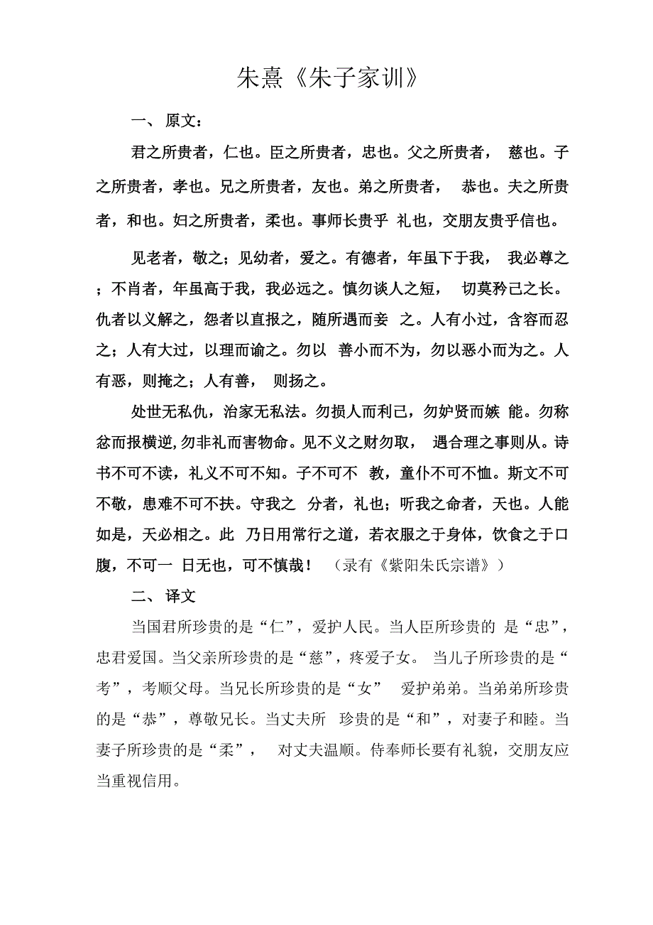 朱熹朱子家训_第1页