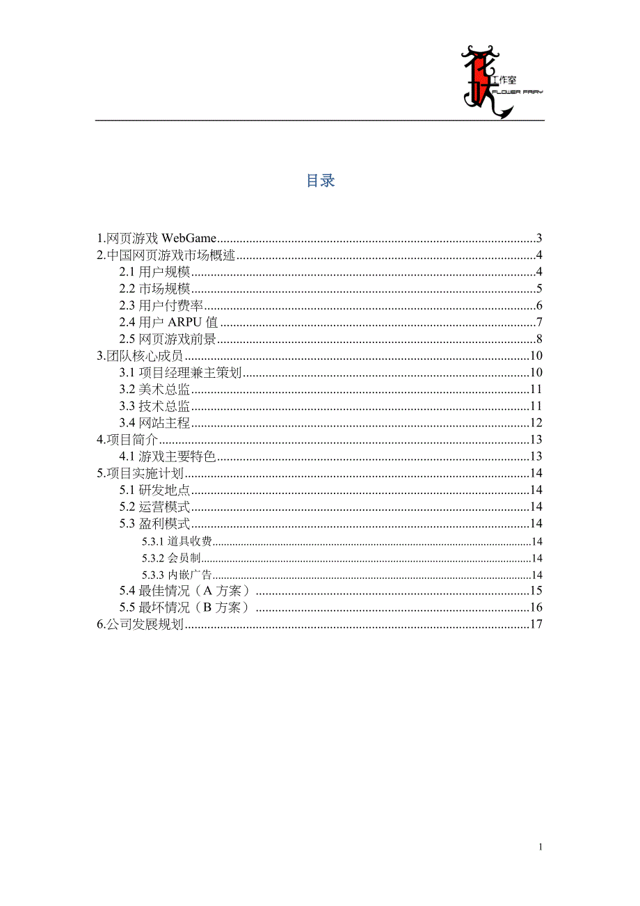 《玄灵神境》项目计划书.doc_第2页