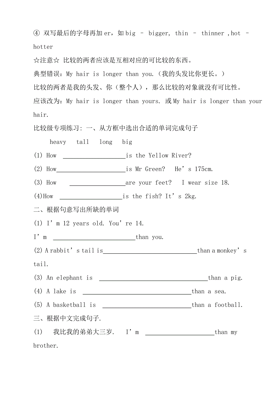 人教版小学英语毕业复习汇总_第2页