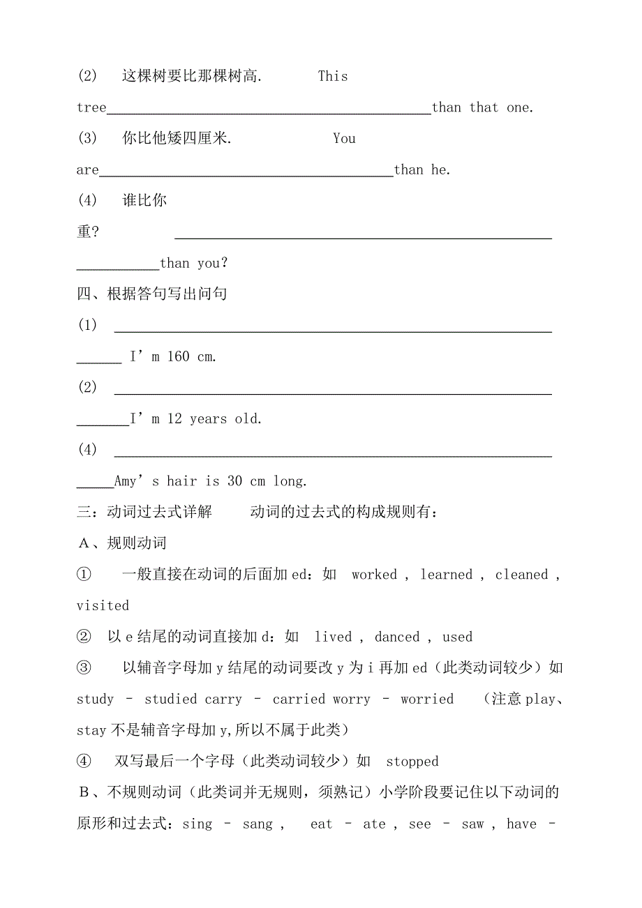 人教版小学英语毕业复习汇总_第3页