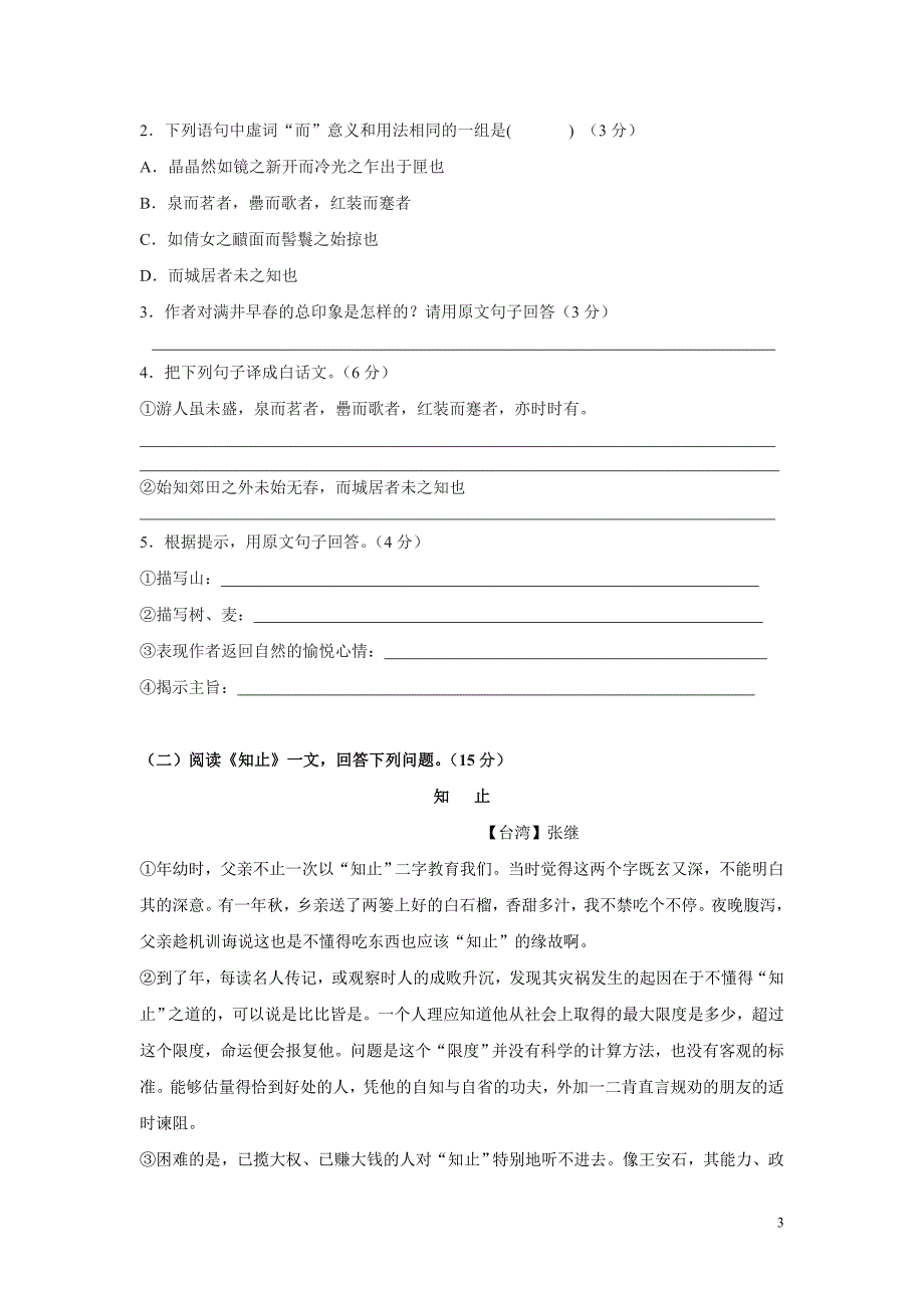 2014年秋潘径中学八年级语文期中考试卷.doc_第3页