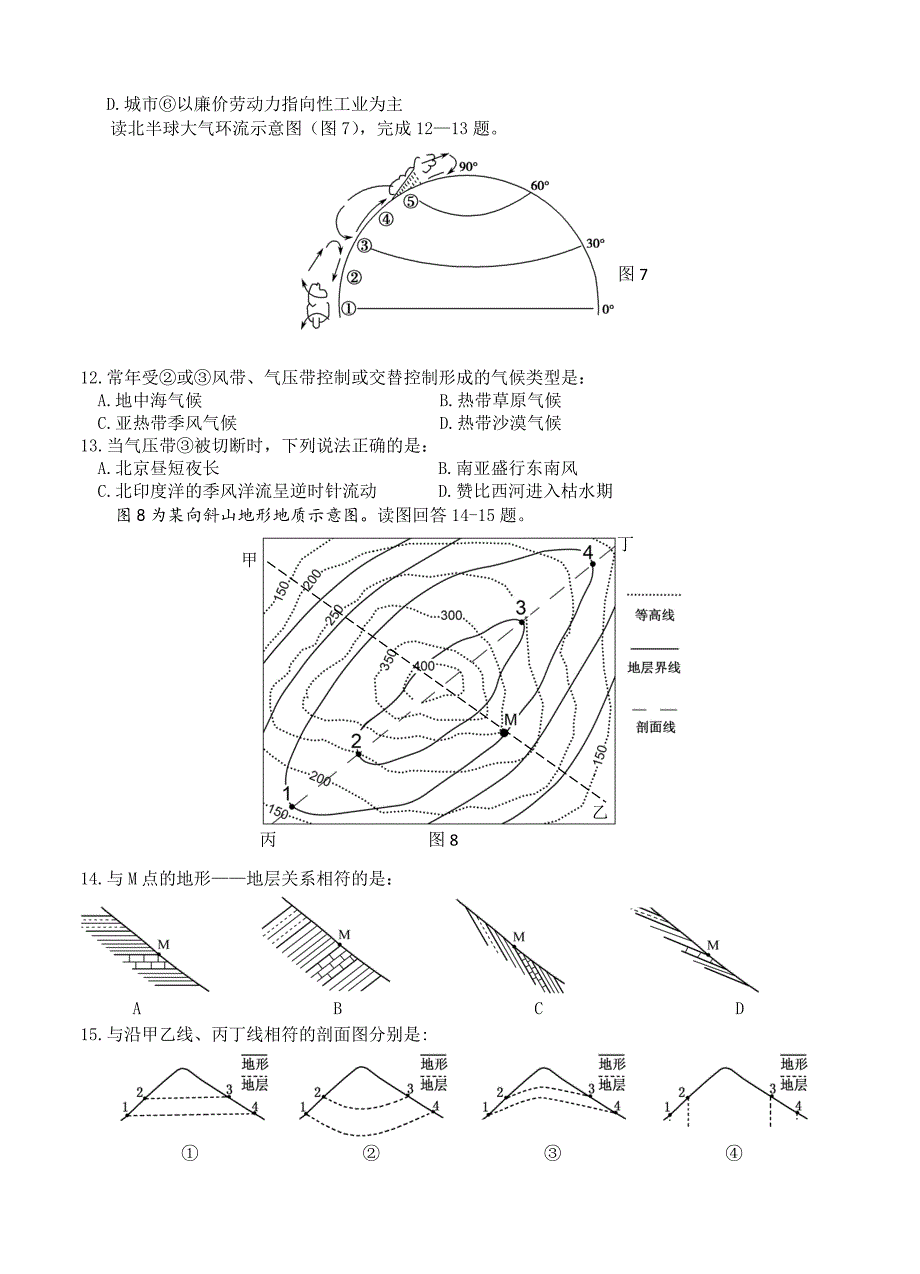 【精品】安徽省屯溪第一中学高三上学期第二次月考10月地理试题含答案_第3页