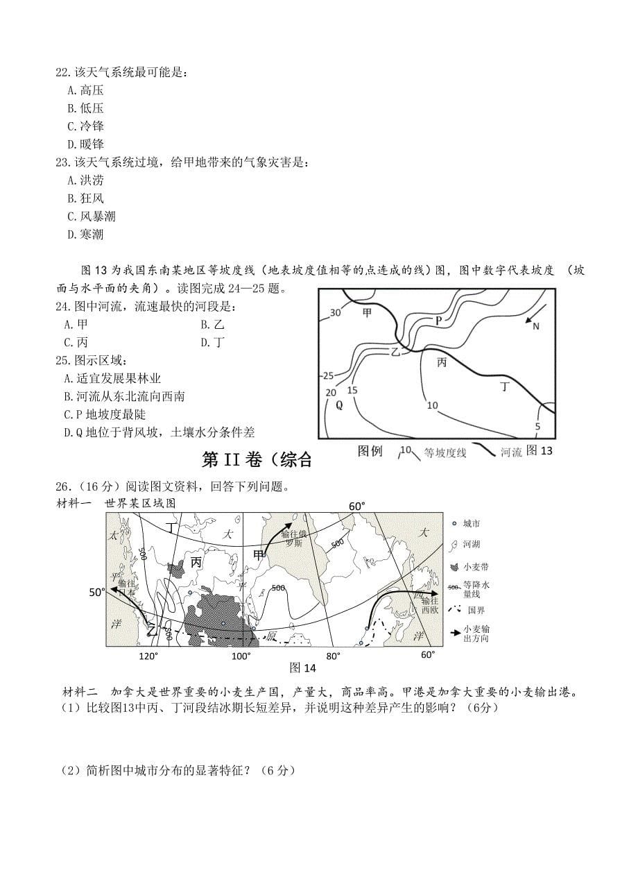 【精品】安徽省屯溪第一中学高三上学期第二次月考10月地理试题含答案_第5页