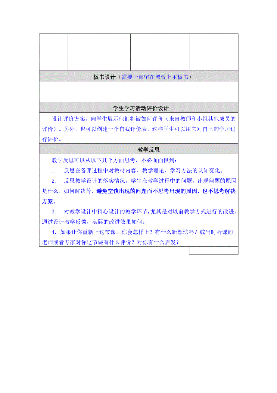 初中语文教学设计与反思_第2页