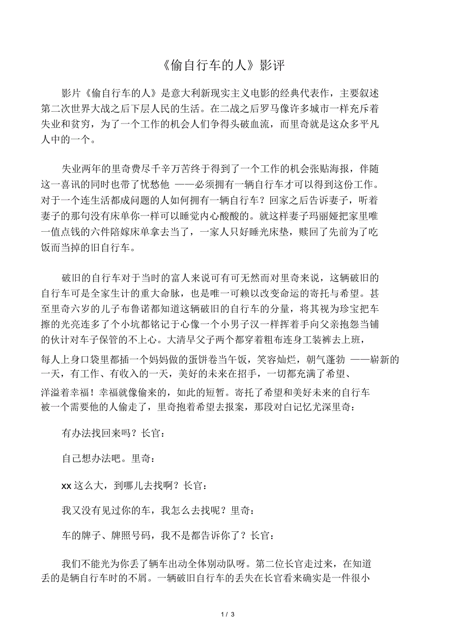 偷自行车的人影评_第1页