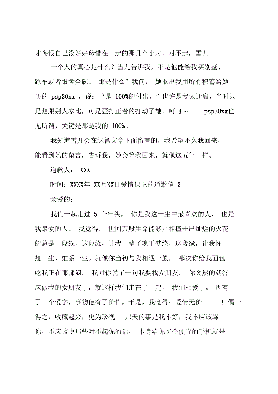 爱情保卫的道歉信_第2页