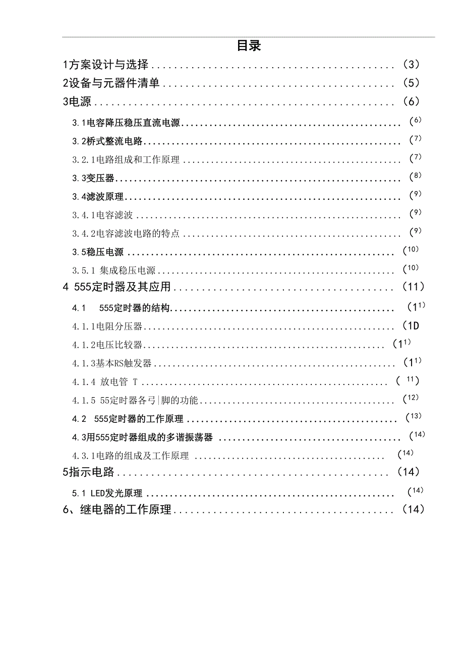 电烙铁调温电路的设计与制作_第4页