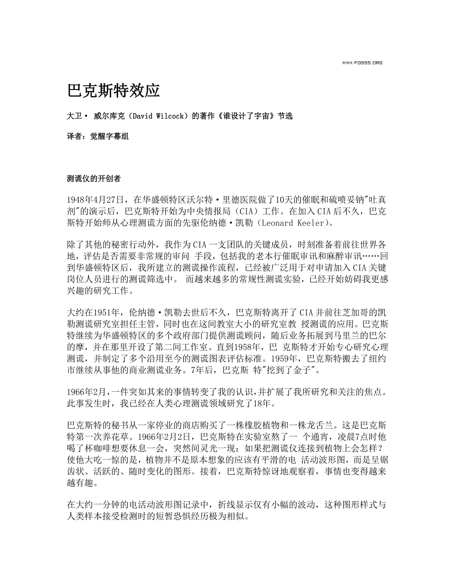 巴克斯特效应_第1页