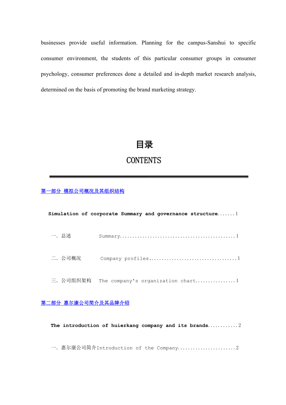 谷粒谷力品牌策划书_第2页