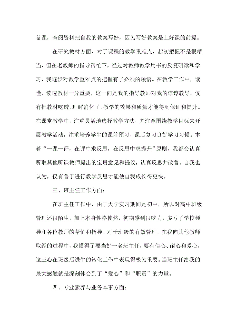 小学二年级实习教师总结报告.doc_第3页