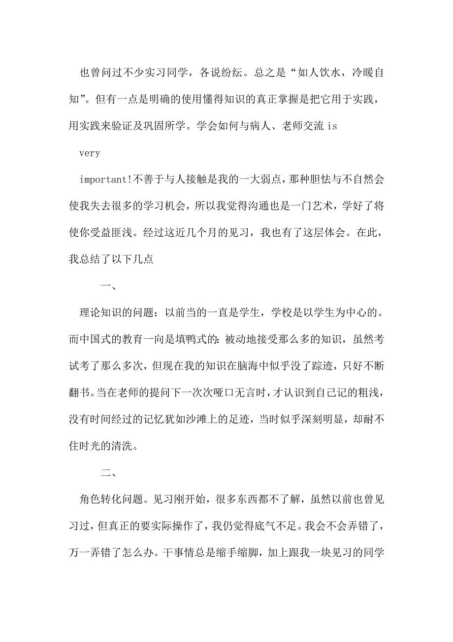 小学二年级实习教师总结报告.doc_第5页