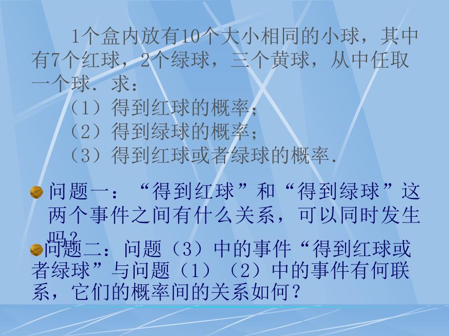 互斥事件的概率_第2页