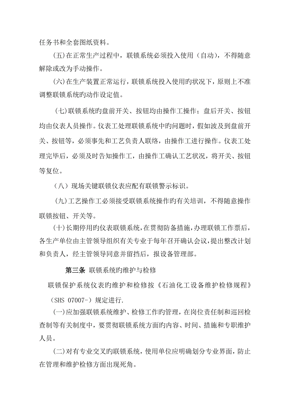 仪表报警联锁管理制度课案_第2页