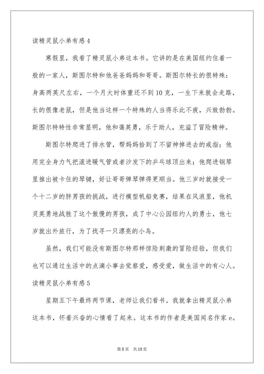 2023年读精灵鼠小弟有感范文.docx_第5页