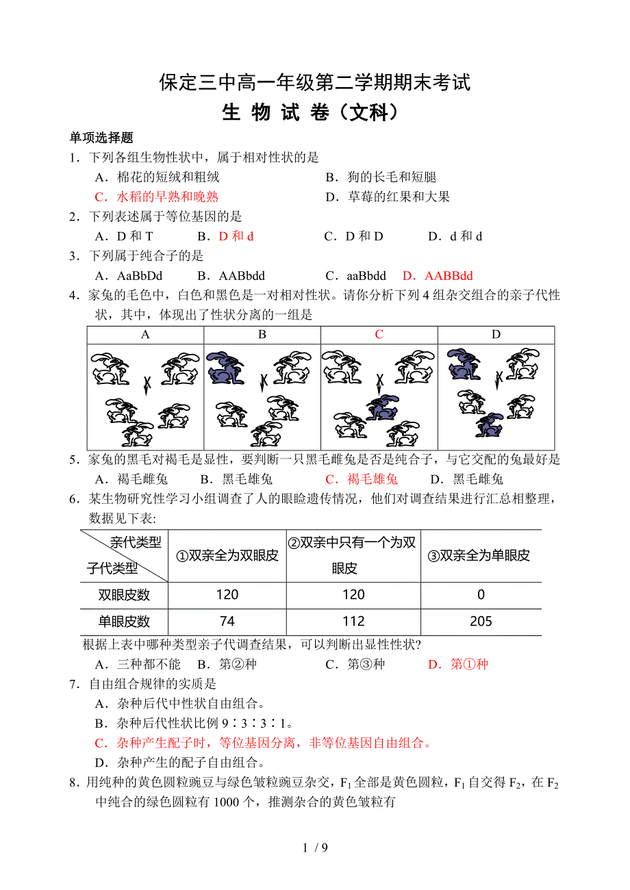 高一期末试题及答案(文科-必修二)_第1页