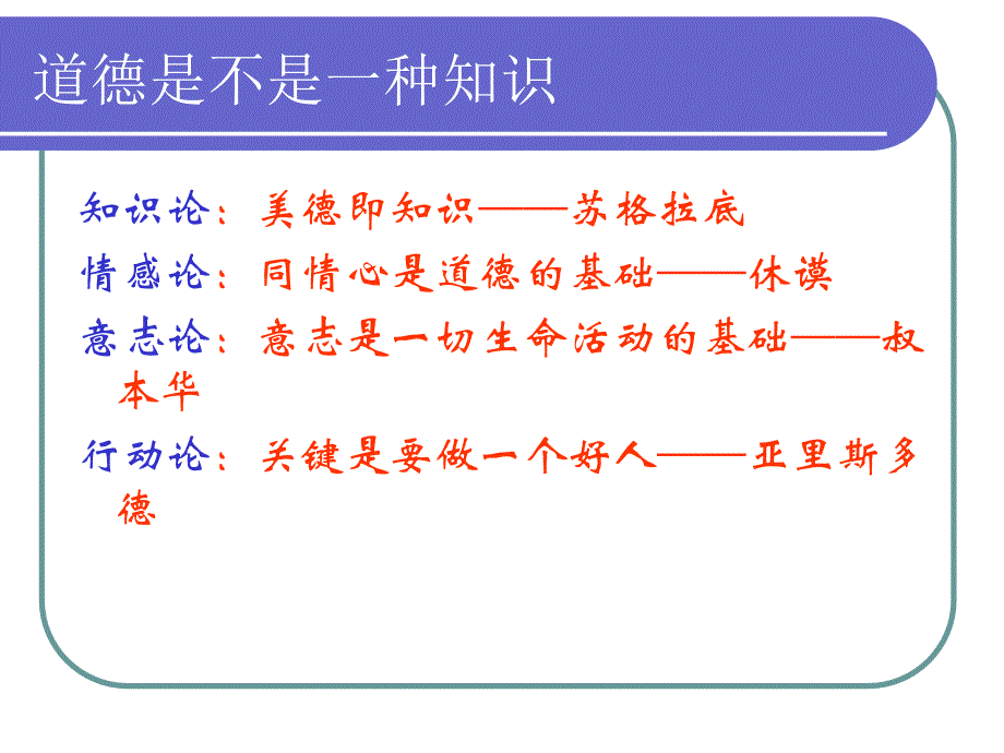 高校教师职业道德修养2_第2页