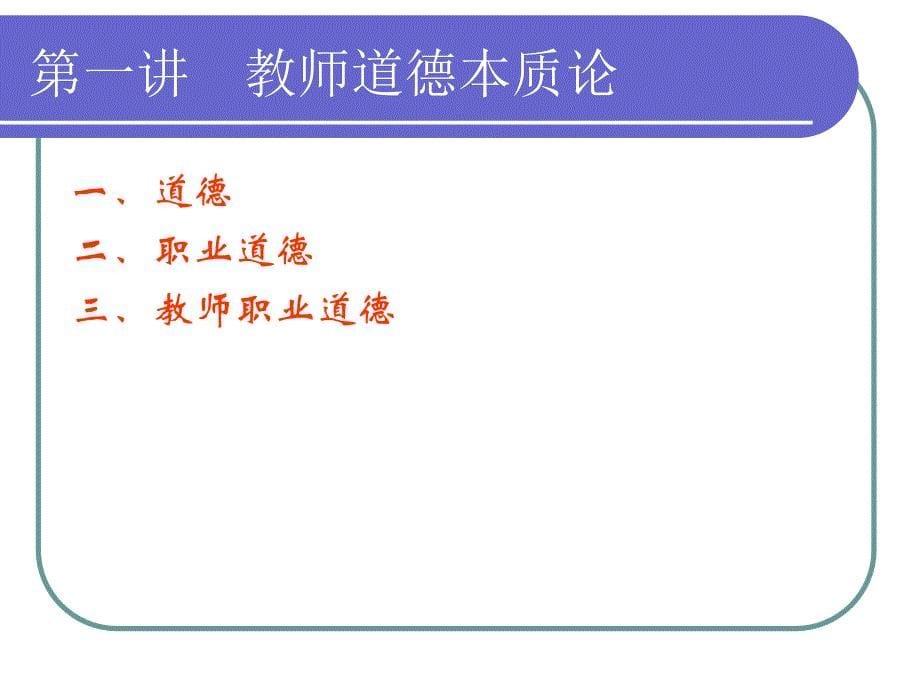 高校教师职业道德修养2_第5页