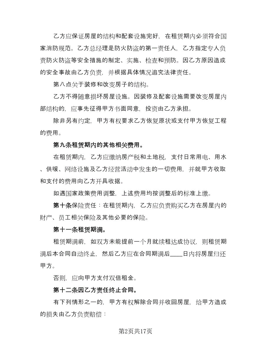 办公楼租赁合同标准模板（三篇）.doc_第2页