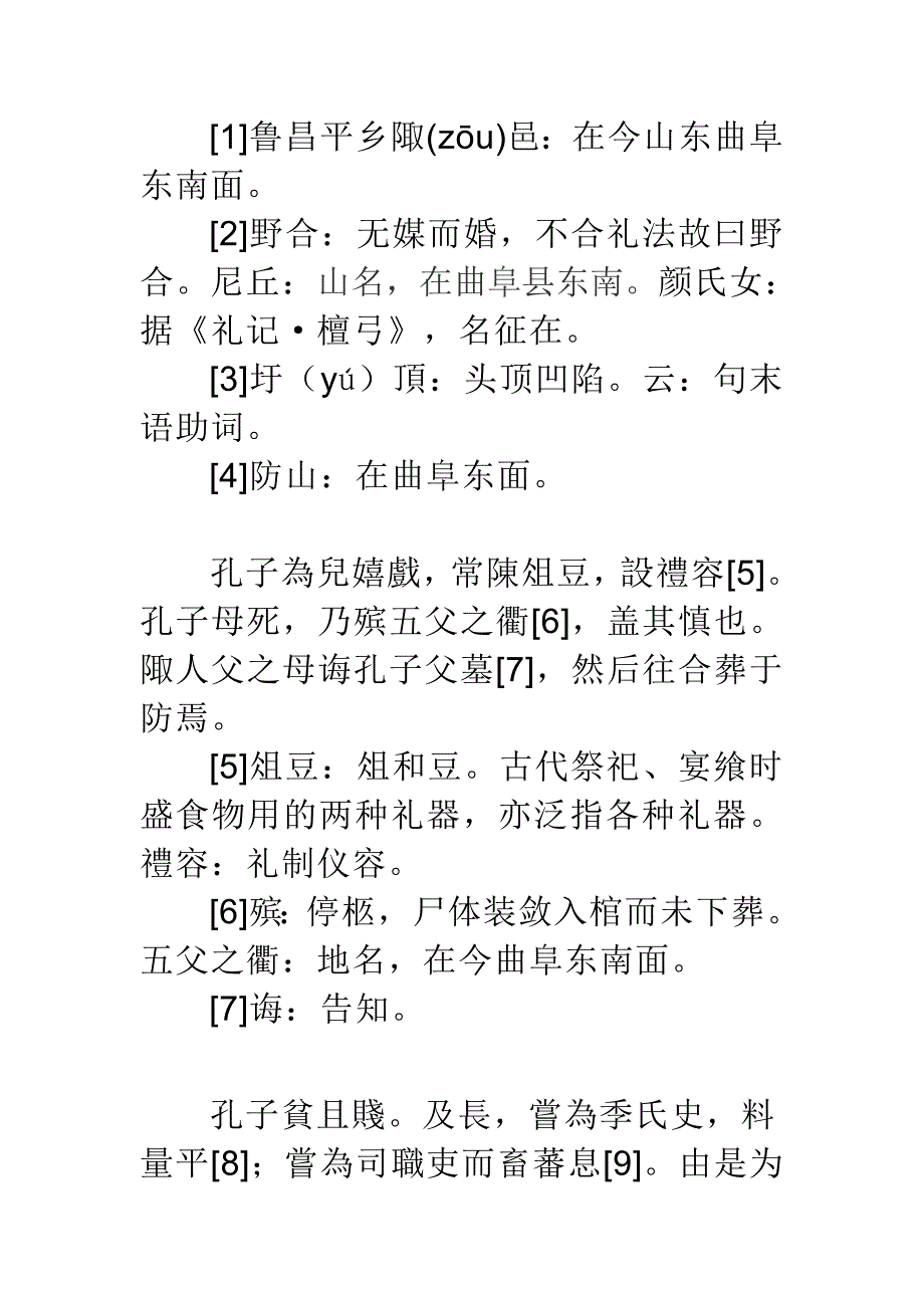 古汉语词汇文选九new.doc_第3页