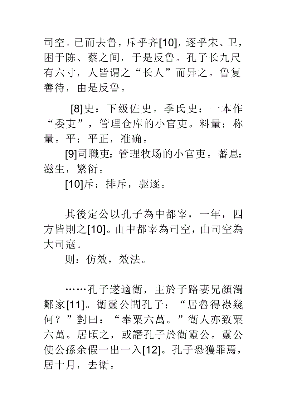 古汉语词汇文选九new.doc_第4页