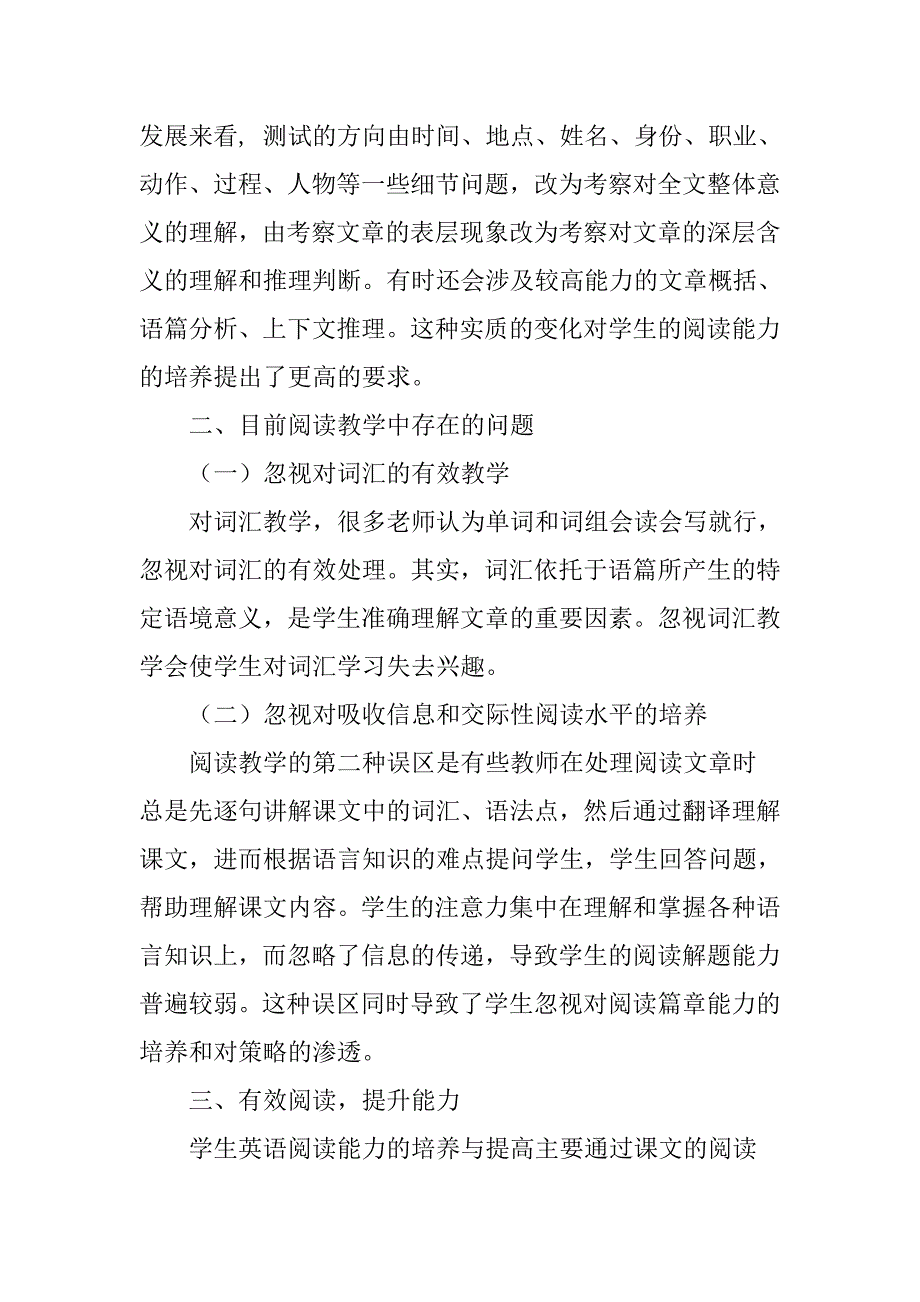 有效阅读 提升能力毕业论文_第3页