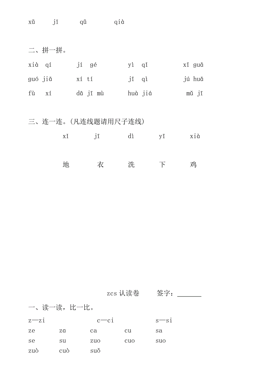 一年级语文拼音认读卷_第3页