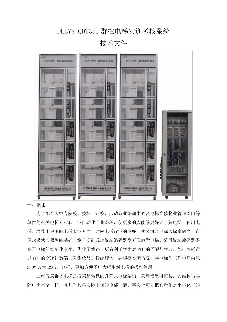 群控电梯实训考核系统技术方案(纯方案,8页)18171_第1页