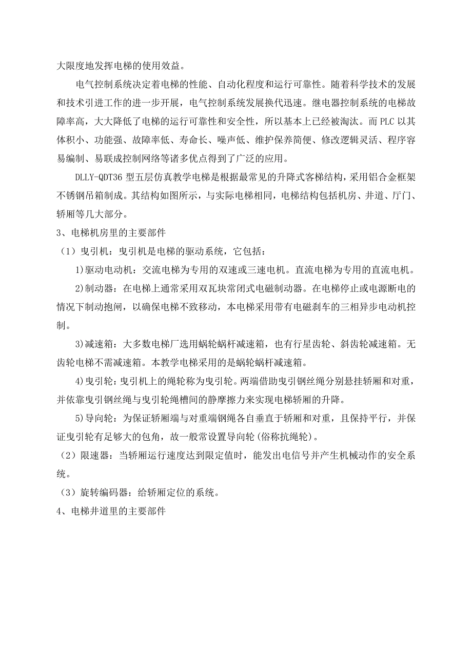 群控电梯实训考核系统技术方案(纯方案,8页)18171_第3页