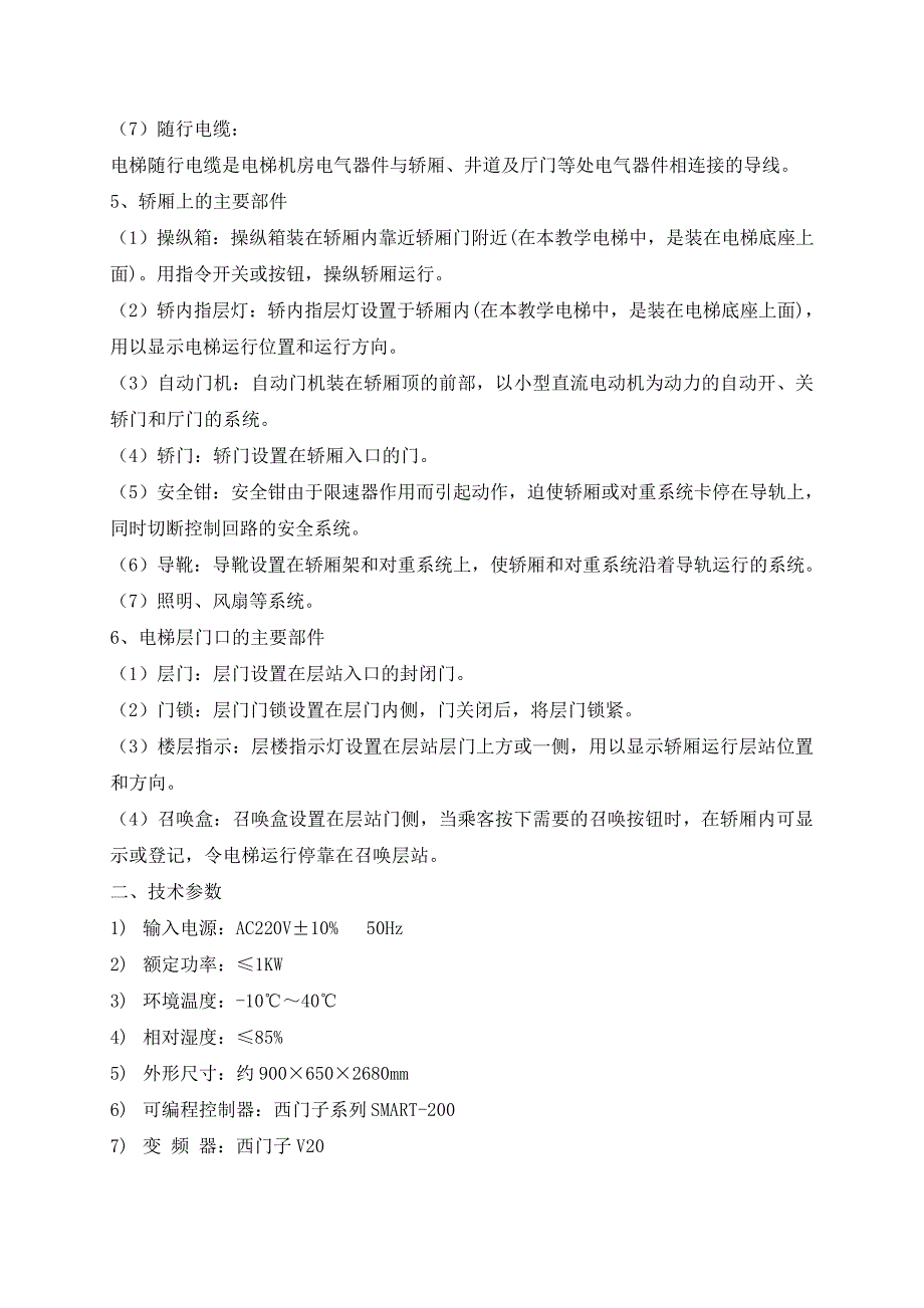 群控电梯实训考核系统技术方案(纯方案,8页)18171_第5页