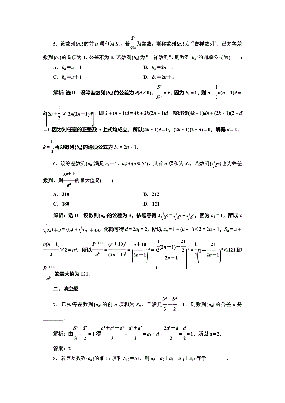 高考数学专题复习：课时达标检测（三十）等差数列及其前n项和_第3页