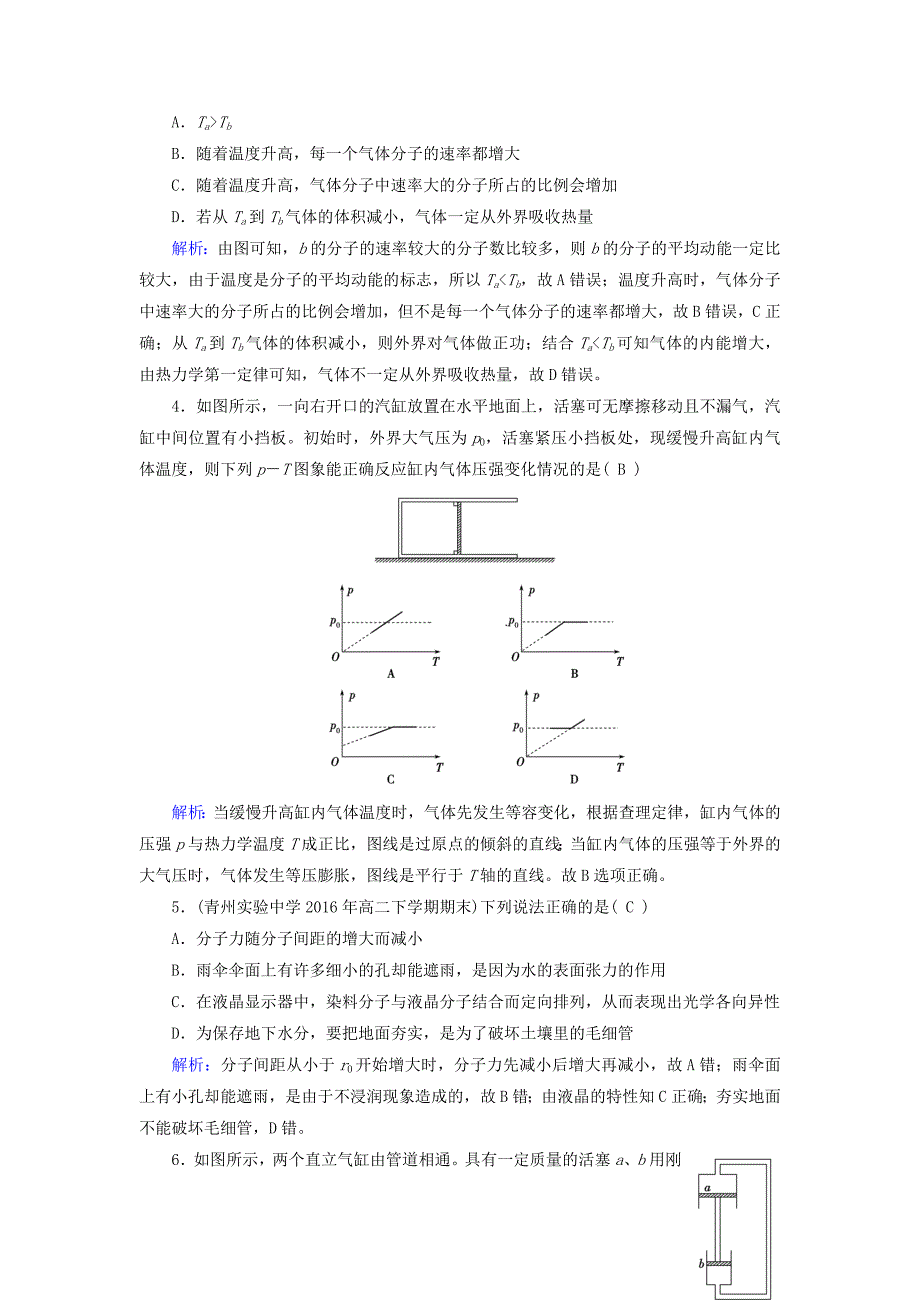 2018-2019学年高中物理综合学业质量标准检测新人教版选修3-3_第2页