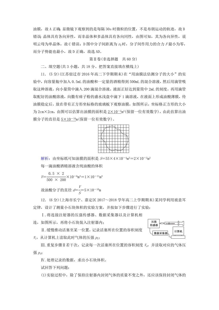 2018-2019学年高中物理综合学业质量标准检测新人教版选修3-3_第5页