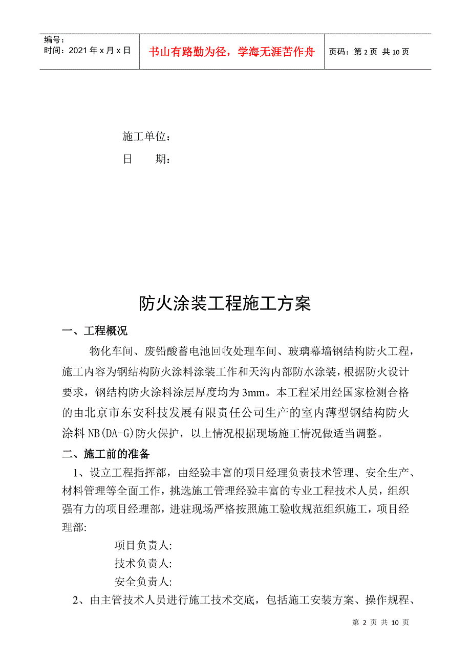 防火涂装工程施工组织设计方案_第2页