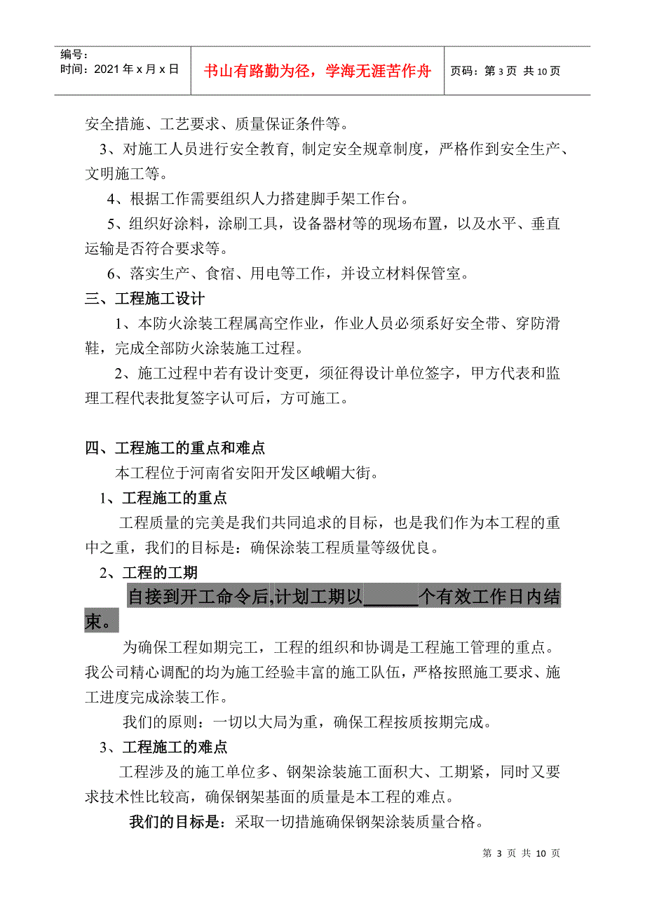 防火涂装工程施工组织设计方案_第3页