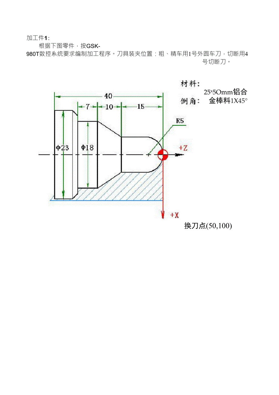 数控车床加工件零件图及编程程序数控加工零件图及编程_第1页