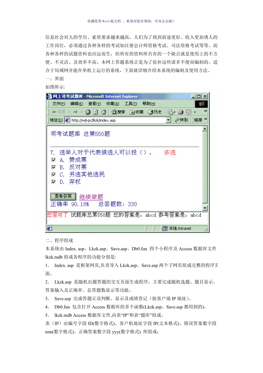 ASP在线试题库与答题系统Word版_第2页