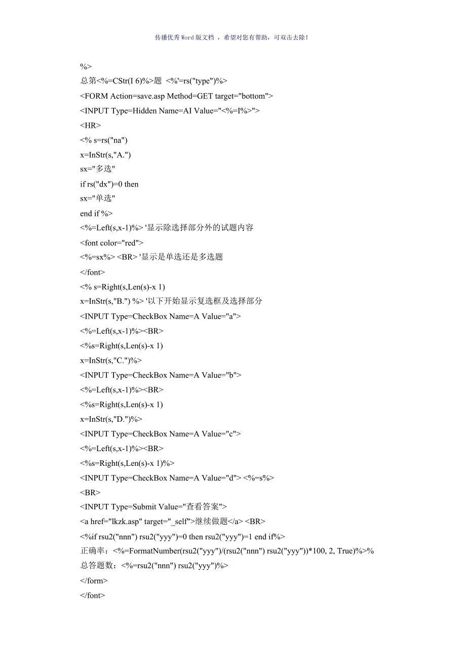 ASP在线试题库与答题系统Word版_第4页