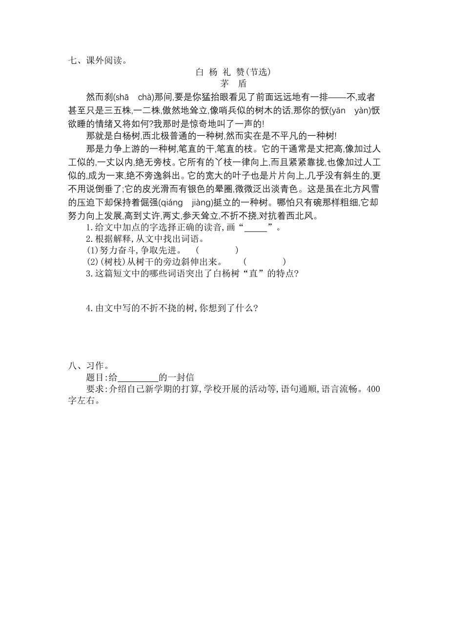 第一单元提升练习.doc_第2页