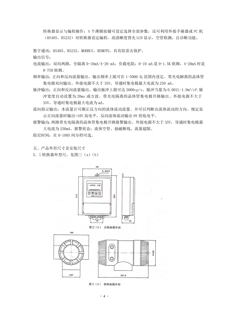 电磁流量计说明书_第4页