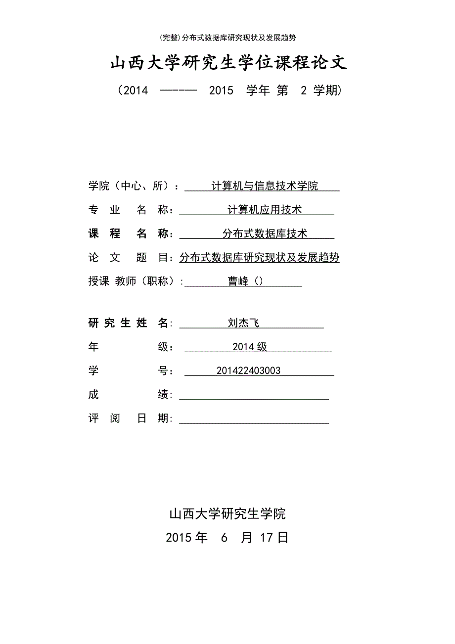 (最新整理)分布式数据库研究现状及发展趋势_第2页