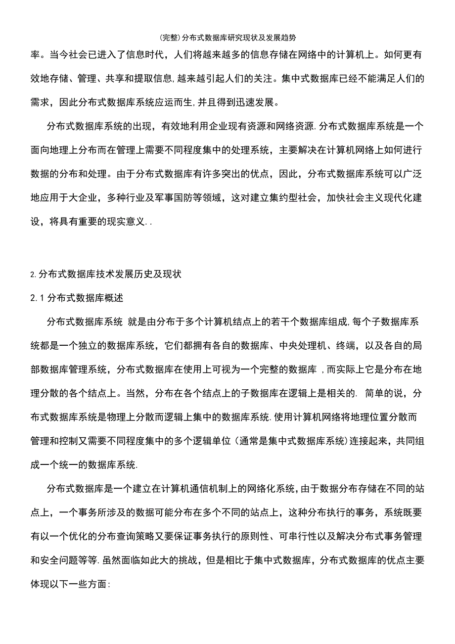 (最新整理)分布式数据库研究现状及发展趋势_第4页