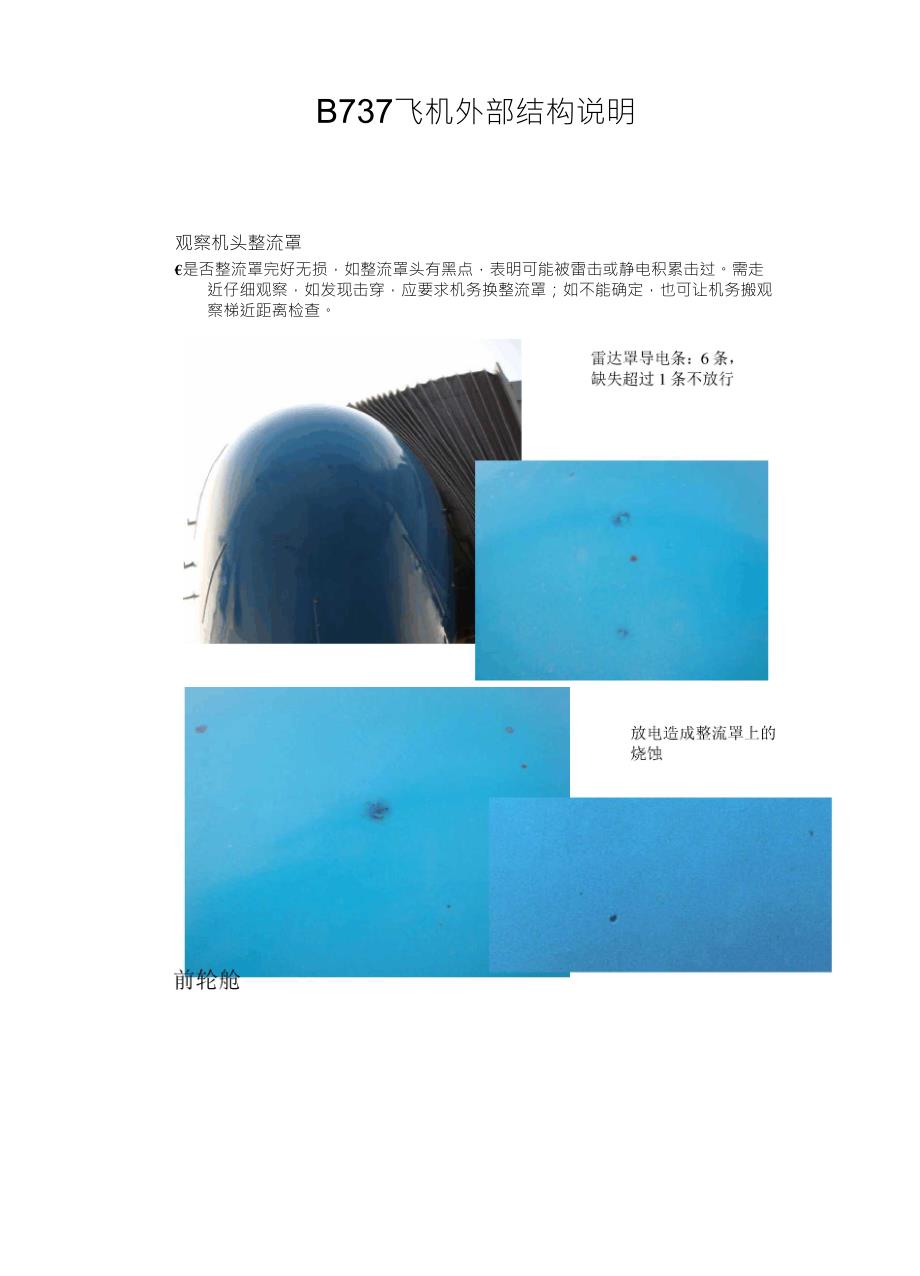 波音737飞机外形结构说明_第1页