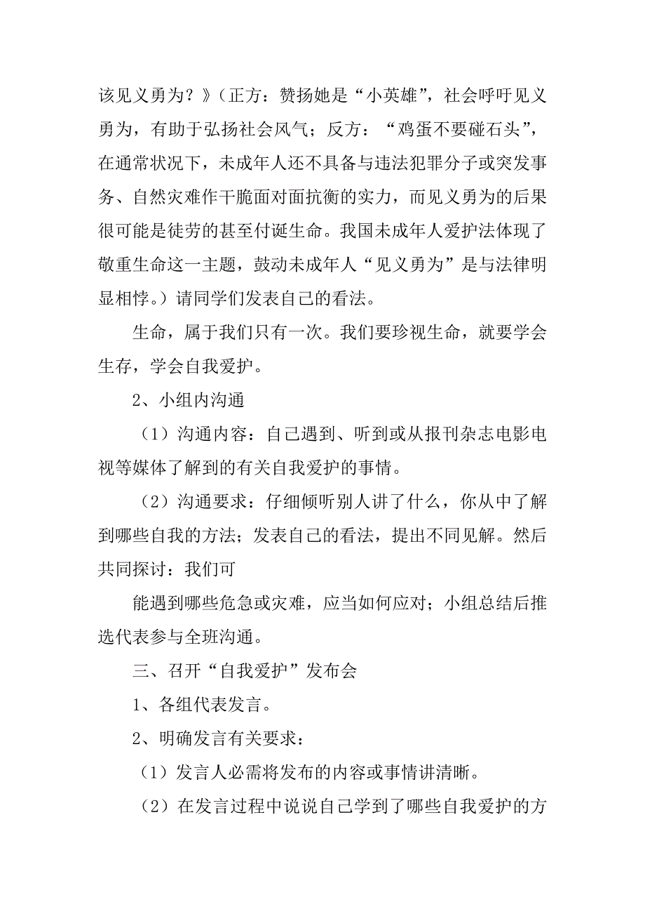 2023年自我保护教学设计（通用3篇）_第2页