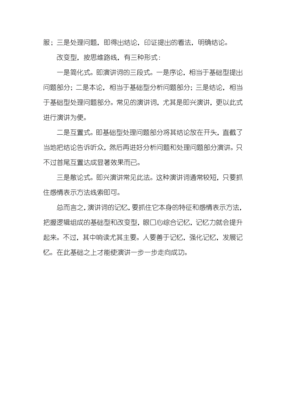 有关记忆的演讲稿记忆演讲稿烂熟于心的N种方法_第3页