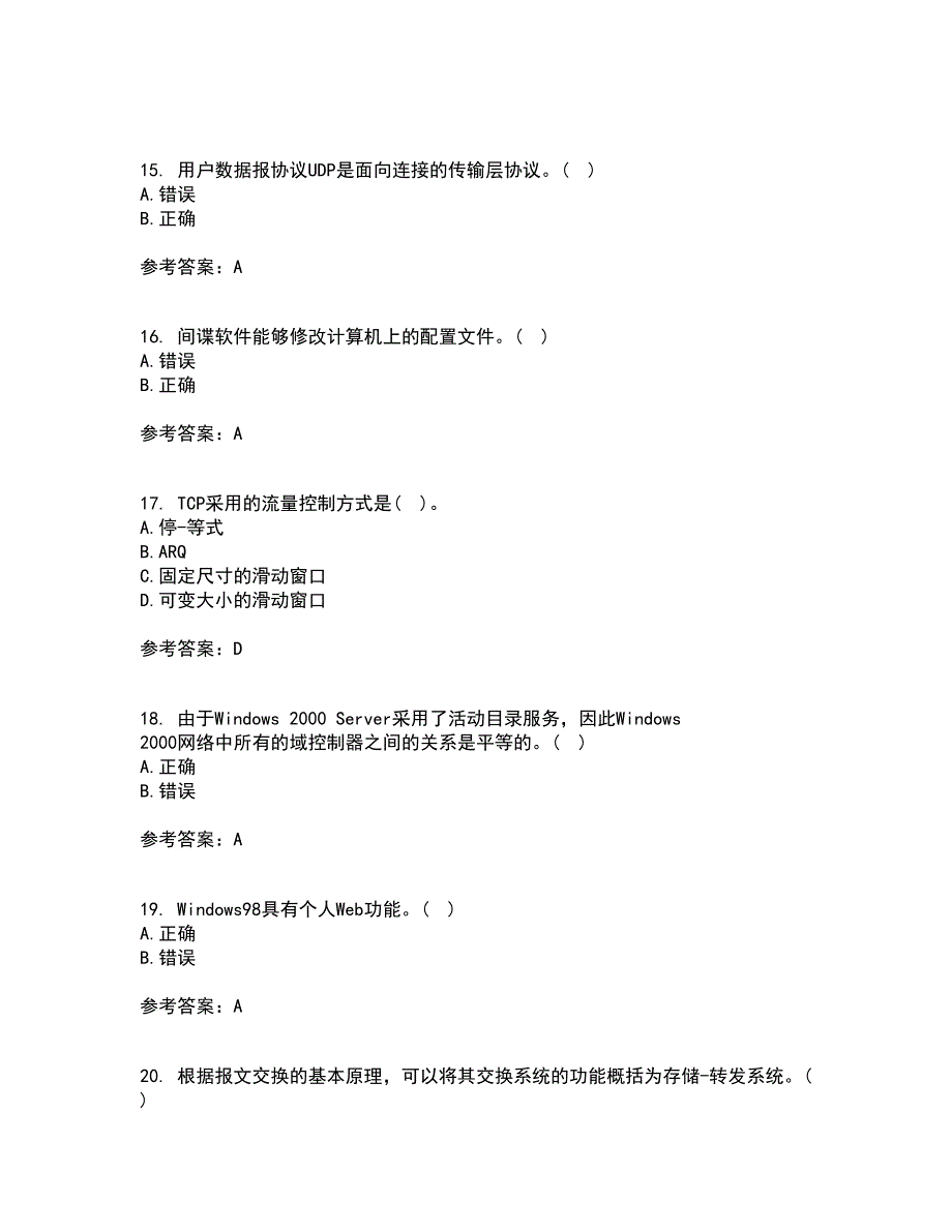 东北大学21秋《计算机网络》在线作业三答案参考87_第4页