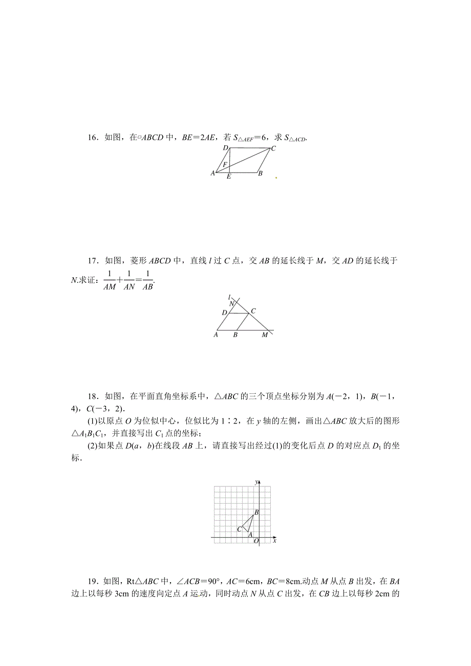 沪科版九年级数学下册练习：专项训练二　相似形_第4页